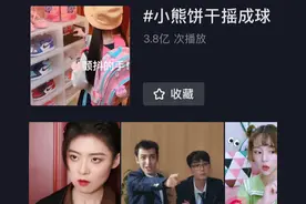 抖音C位出道！“小熊饼干摇成球”斩获2020 IAI国际广告奖金奖图片