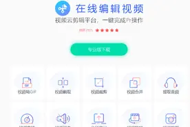 10个视频在线云剪辑网站，免安装，10年前的老电脑也能剪视频了图片