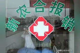 新农合“断缴”现象增加，涨钱是主因，这3点同样不容忽视图片