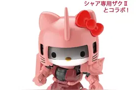 模玩资讯：除了Kitty78之外，扎古都有kitty版本啦图片