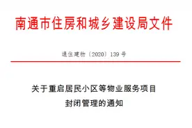突发！江苏一市重启居民小区封闭式管理图片