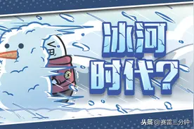 今年是60年来最冷冬天？假的，但你大概率还是要被冷哭……图片