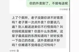 孰是孰非？外卖小哥：他骂我是底层猪；大学生：好好反思下自己的态度图片