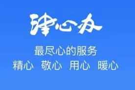 【津心办 最尽心的服务】津心办实用小手册第六弹--区级事项办理头绪多？流程一图读懂~图片