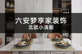 六安梦享家装饰-ins北欧小清新图片