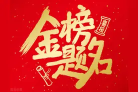 泾川一中2020年录取学生名单榜示图片