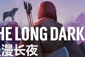 Steam上有一款孤独的生存游戏慢慢长夜（The Long Dark）图片