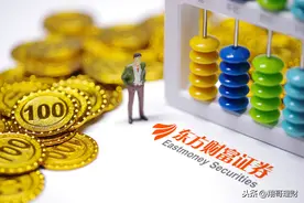 第一大互联网券商股-东方财富，分析其财报判断是否值得投资图片