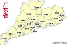 广东省城市等级划分计划出来了，快来看看你老家在几线吧！图片