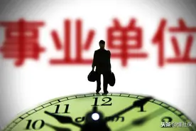 事业单位在职人员和退休以后，收入待遇差距大吗？图片