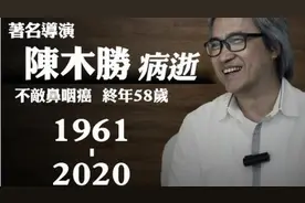 香港导演陈木胜去世：2013年一部戏，让张家辉和一句台词火了图片
