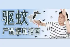 用了花露水还被蚊子咬？那是因为你没选对驱蚊产品图片