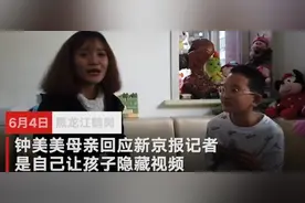 因模仿老师走红的男孩“钟美美”下架视频，其母亲发声：视频是我让隐藏的 怕网络上不良评论影响他图片