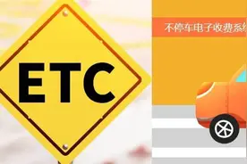 关注！陕西省ETC使用办理有关问题解答图片