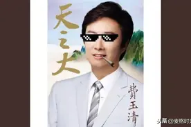 《一剪梅》突然爆红欧美是怎么回事？费玉清竟成了欧美顶级流量图片