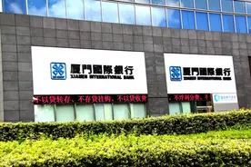 厦门国际银行2个月被罚540万元背后：考核焦虑 贷款投诉频发图片