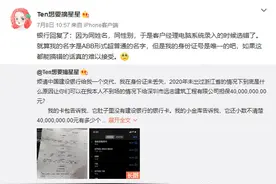 网友称个人征信查出4000万贷款担保，建行深分回应：同名同姓操作失误，征信记录已调整图片