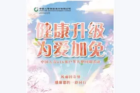 中国人寿2020年“健康升级 为爱加免”活动感恩开启图片