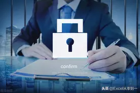 为excel表格设置表头保护，再也不怕同事修改我的表格了图片