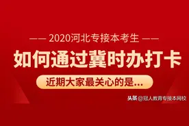 河北专接本考生如何通过冀时办打印河北健康码以及14天健康记录？图片