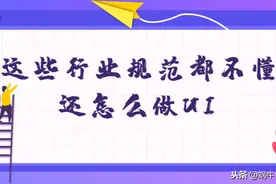 UI设计里的一些专用术语图片