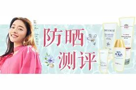 坚持涂防晒却越来越黑？九款热门防晒超全维度测评图片