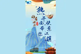 《动看湖北》今日开启！上天入地，遇见热腾腾的大武汉图片