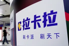 拉卡拉拟发起设立联信证券图片