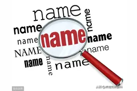 为什么富豪给孩子取名字都不“大”？有三条原则普通家庭经常触犯图片