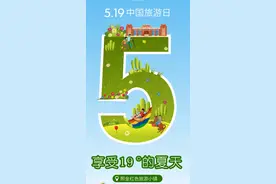 5·19中国旅游日｜陕文投集团文旅景区欢迎您图片