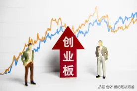 创业板注册制改革落地接轨科创板 二者错位发展中良性竞争图片