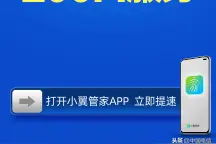 中国电信开放宽带200M免费提速 以品质网络守护千家万户图片