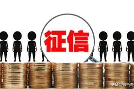 个人征信是如何一步步被查花的图片
