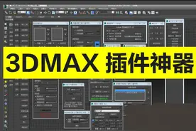 3DMax建模材质渲染工具插件神器，30分钟就能完成6小时的工作量图片