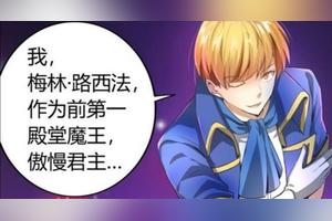 为了讨生活魔王做牛郎，明明可以靠实力，偏要靠颜值吃饭图