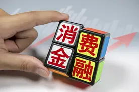 消费金融公司将分为五级，风险管理考核占三分之一，差的直接淘汰图片