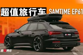 奥迪旅行车真就完美？车主反馈致命缺点！图片