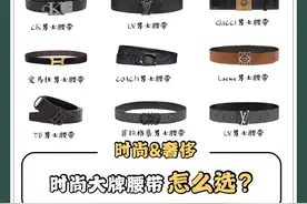 大牌男士腰带推荐，人气爆款，新鲜出炉图片