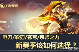 电刀影刃纯净苍穹宗师之力，暴击装究竟该如何选择？细节答案来了图片