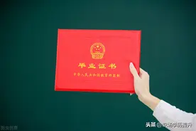 什么是学历，什么是学位，二者有什么区别？图片