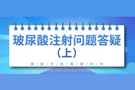 玻尿酸注射常见问题答疑（上）图片