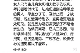 “田园女权”的可怕言论，孩子不是你的不能提离婚，提了就是渣男图片