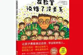 《在教室说错了没关系》有水平的教师都这么做图片