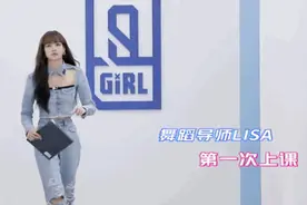 《青你2》选女团，Lisa一反常态，展现鲜见一面图片