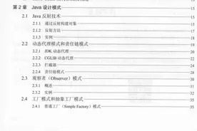 终于把SSM讲清楚了，阿里P8大佬力荐的轻量级框架整合开发pdf图片