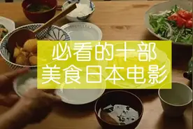 片单丨关于美食的10部日系电影图片