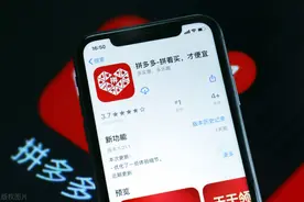 拼多多究竟有何魅力，为何如此吸引人们前赴后继地去购买图片