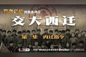 从上海到西安，一场轰轰烈烈的迁校运动从这里拉开序幕图片