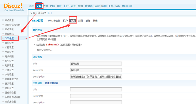 如何设置discuz后台，让网站收录和排名显著上升！