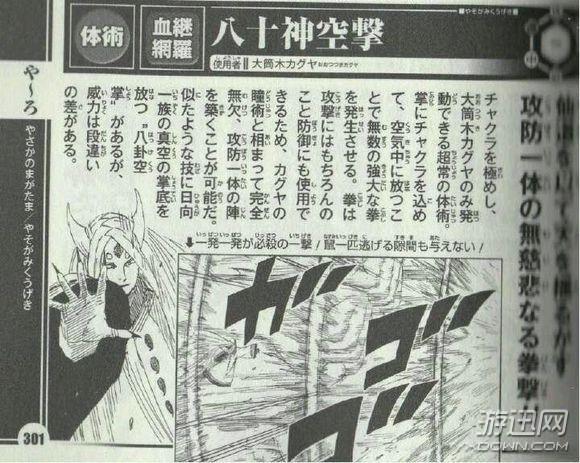 《火影忍者》“SSS级”逆天忍术TOP30 夜凯未进前十！